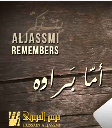 أغنية حسين الجسمي أم ا ب راوه 2014 اكوام