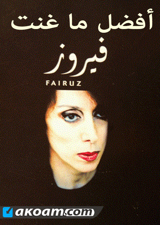 song fayrouz